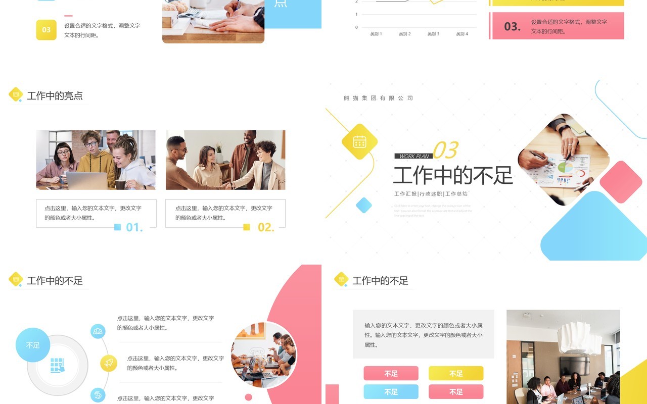 简约风年中工作总结计划汇报动态PPT模板