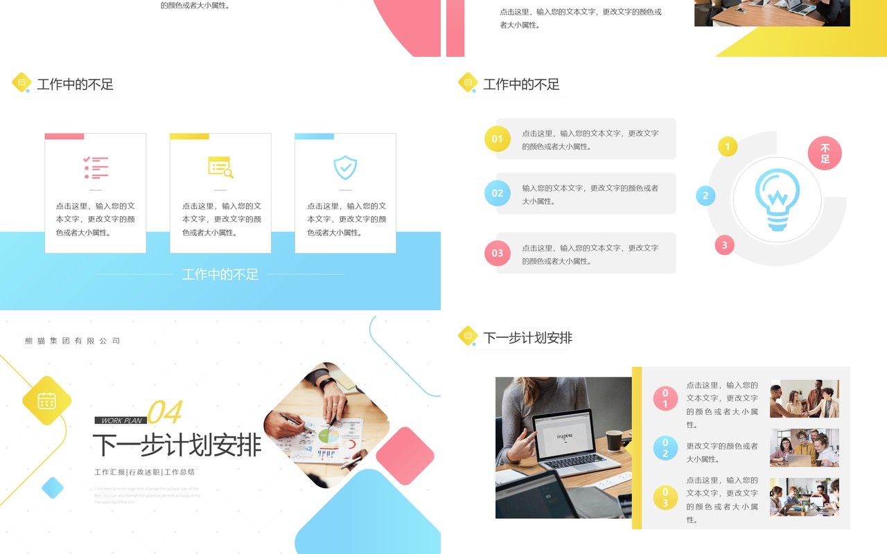 简约风年中工作总结计划汇报动态PPT模板