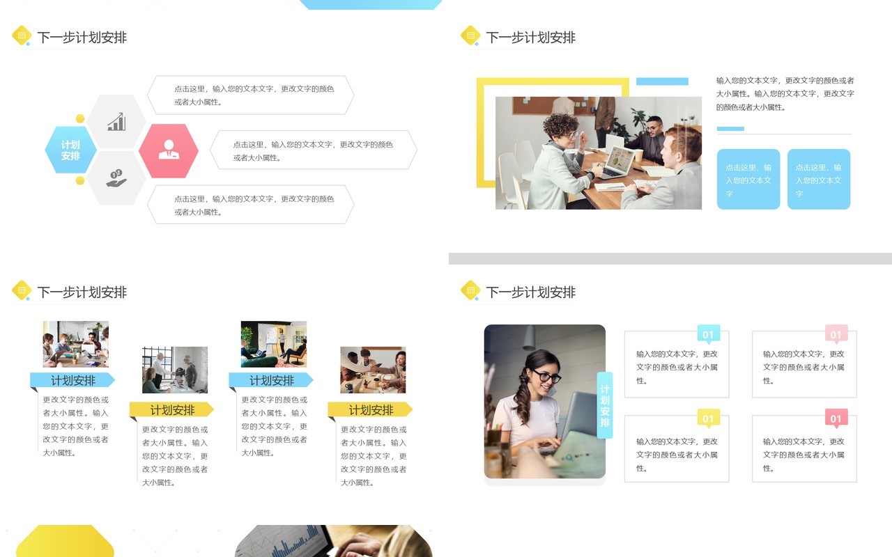 简约风年中工作总结计划汇报动态PPT模板