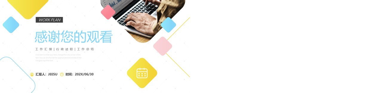 简约风年中工作总结计划汇报动态PPT模板