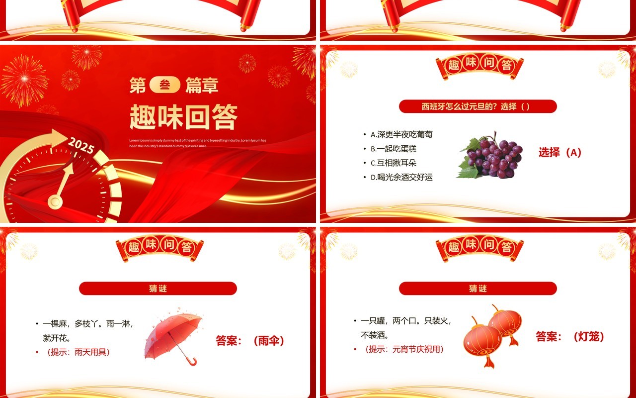 红色大气商务风2025蛇年元旦快乐PPT模板