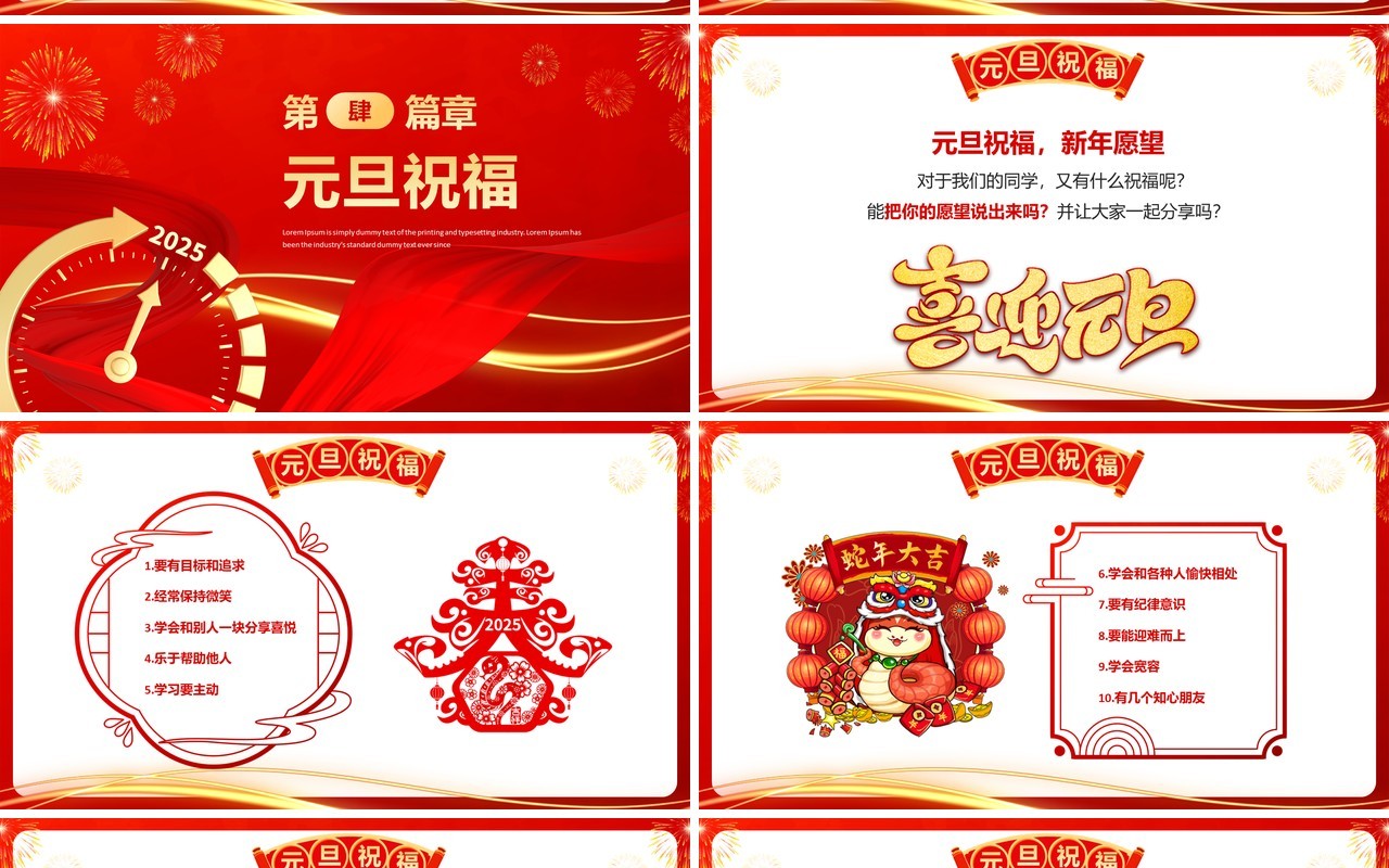 红色大气商务风2025蛇年元旦快乐PPT模板