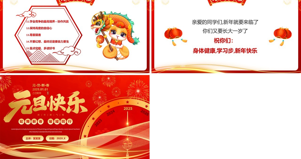 红色大气商务风2025蛇年元旦快乐PPT模板