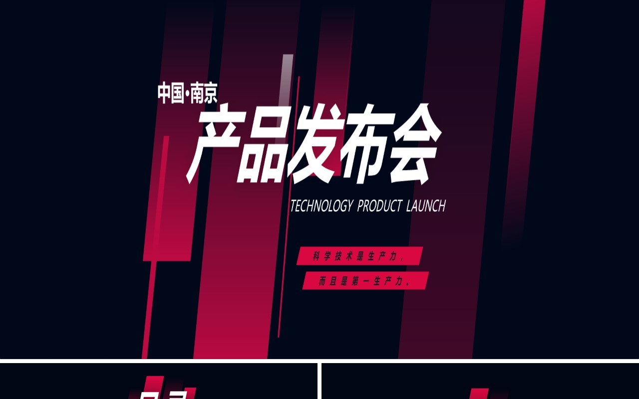 红黑色产品发布会宽屏ppt模板