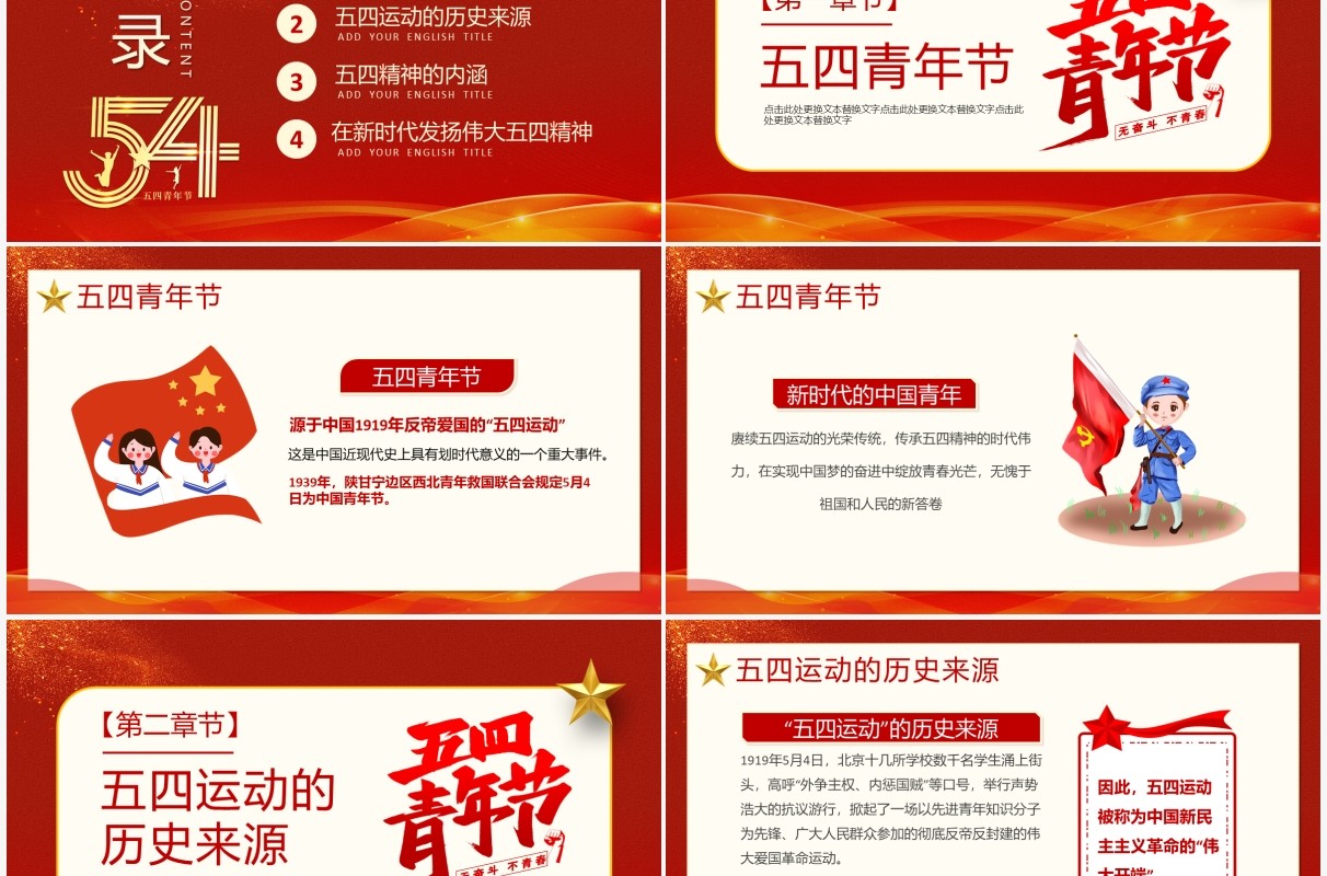 红色简约纪念五四运动发扬五四精神五四青年节PPT模板