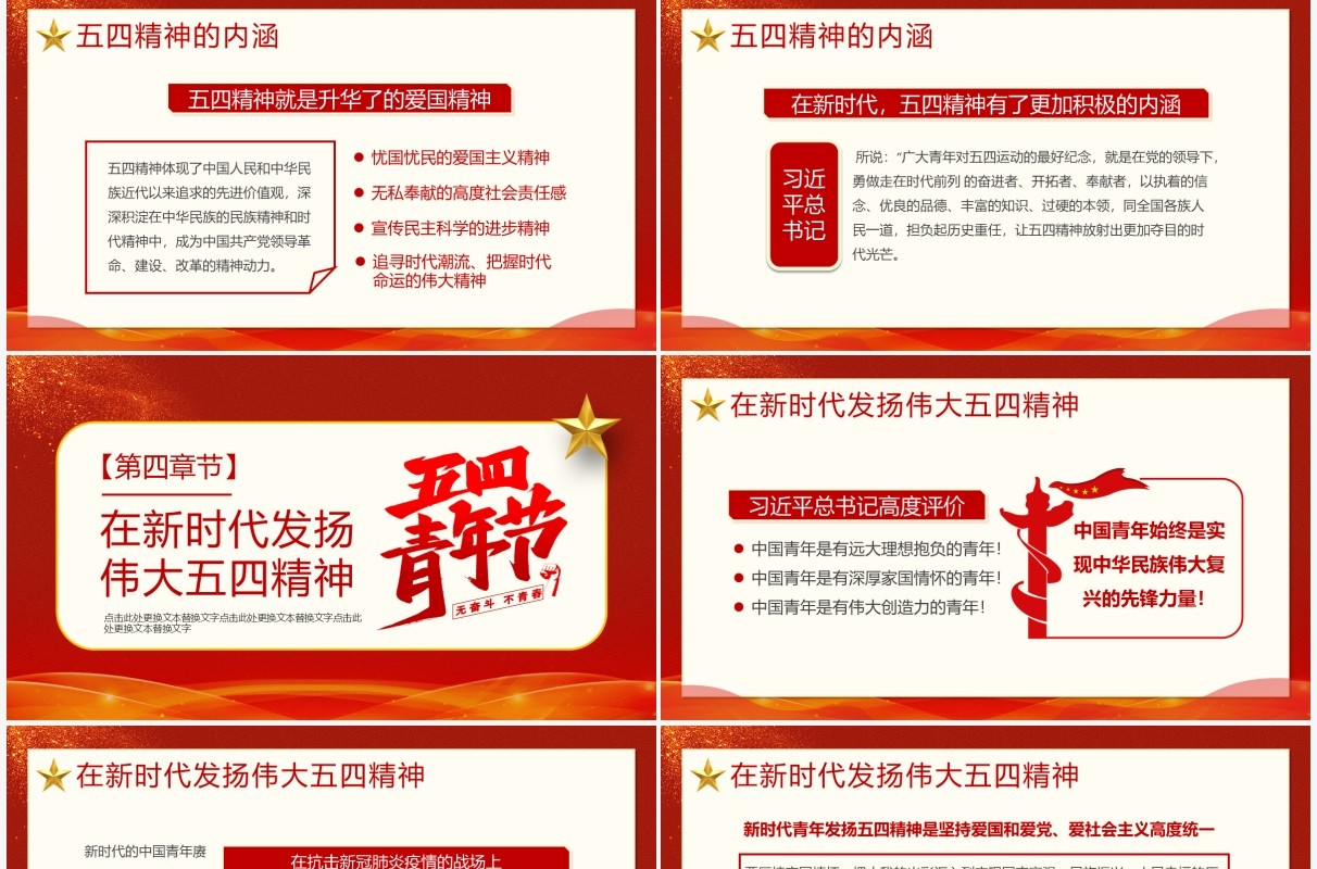 红色简约纪念五四运动发扬五四精神五四青年节PPT模板