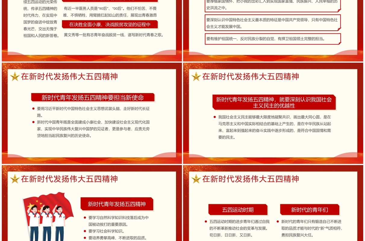 红色简约纪念五四运动发扬五四精神五四青年节PPT模板
