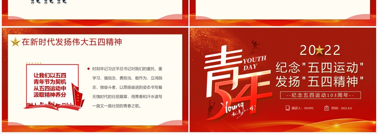 红色简约纪念五四运动发扬五四精神五四青年节PPT模板
