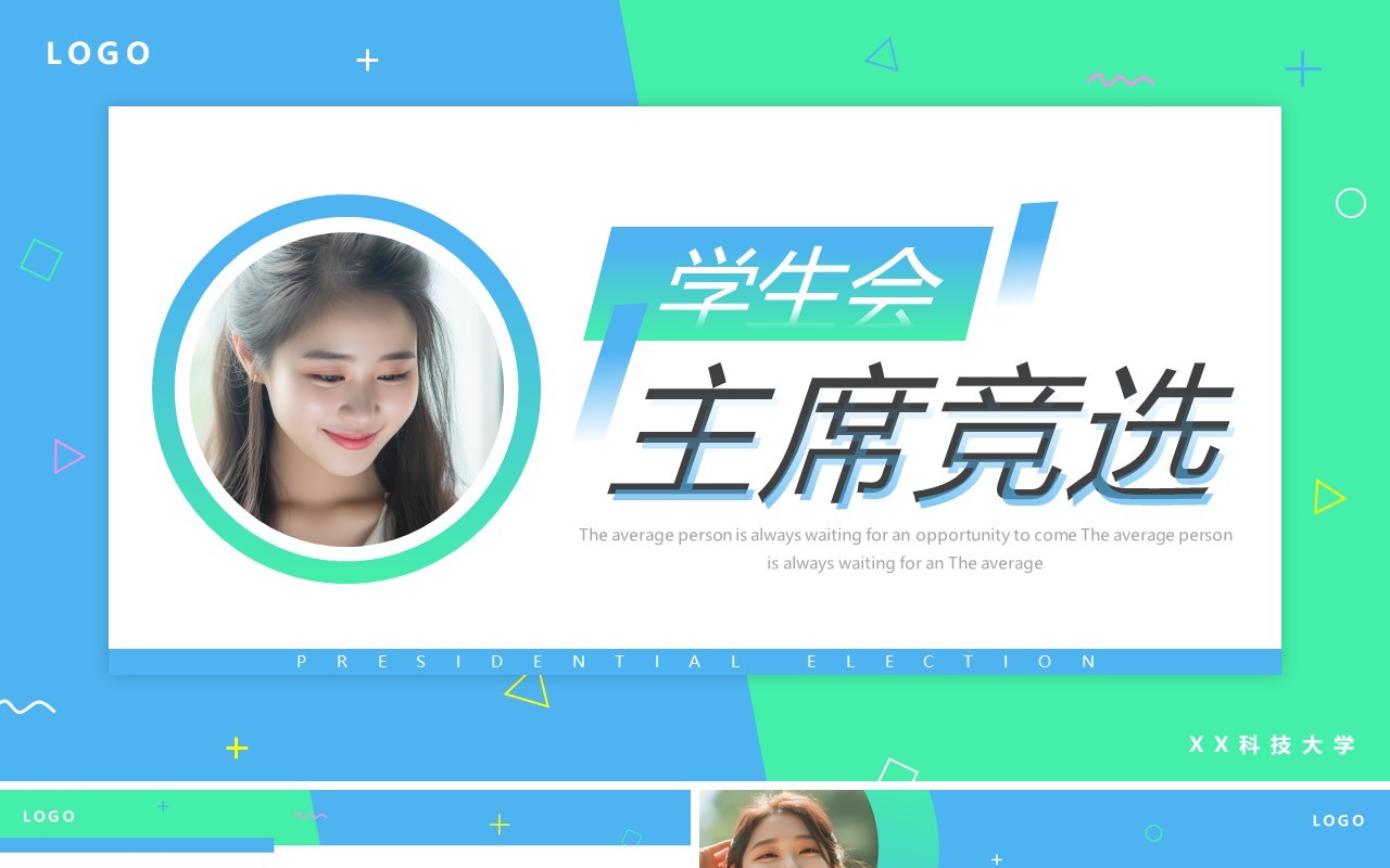 蓝绿渐变简约风学生会主席竞选PPT模板