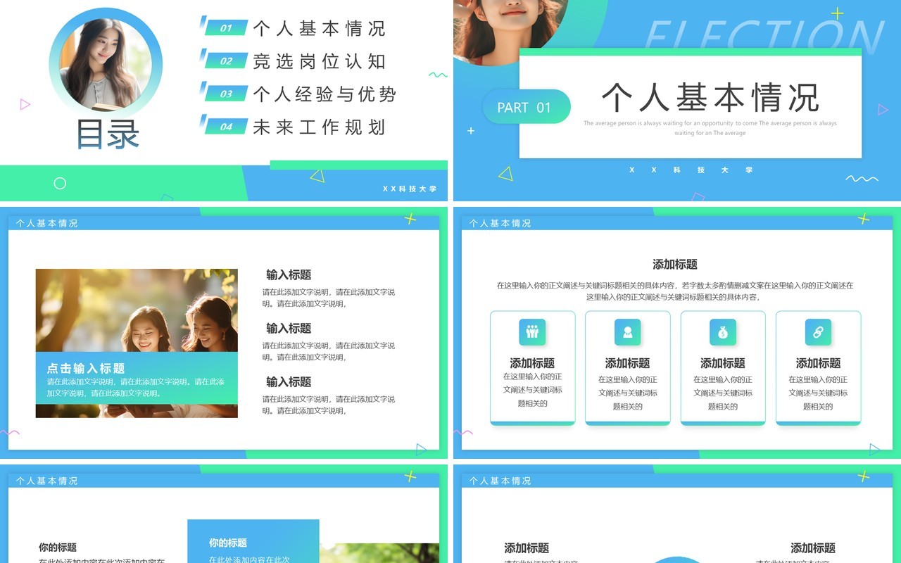 蓝绿渐变简约风学生会主席竞选PPT模板