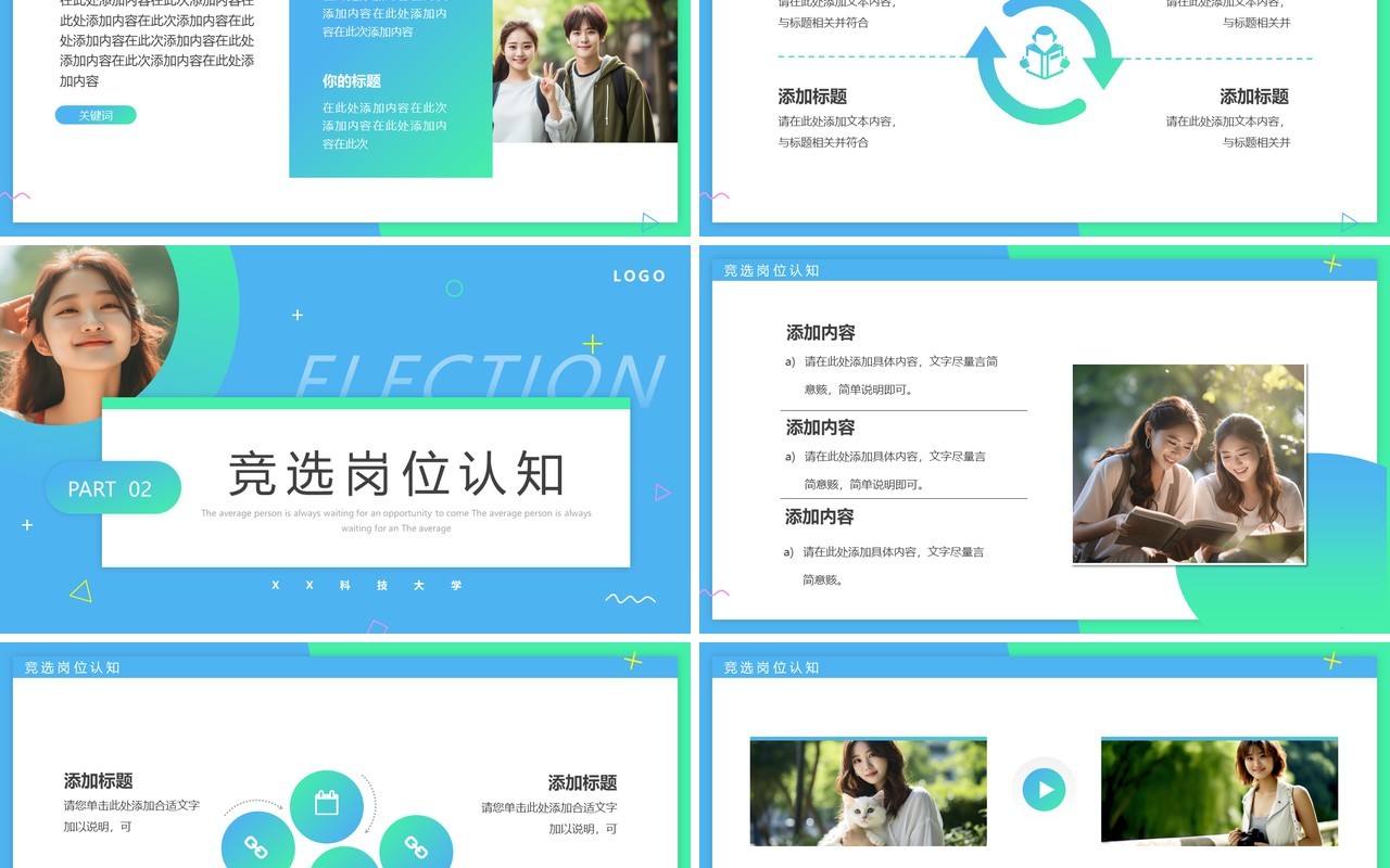 蓝绿渐变简约风学生会主席竞选PPT模板