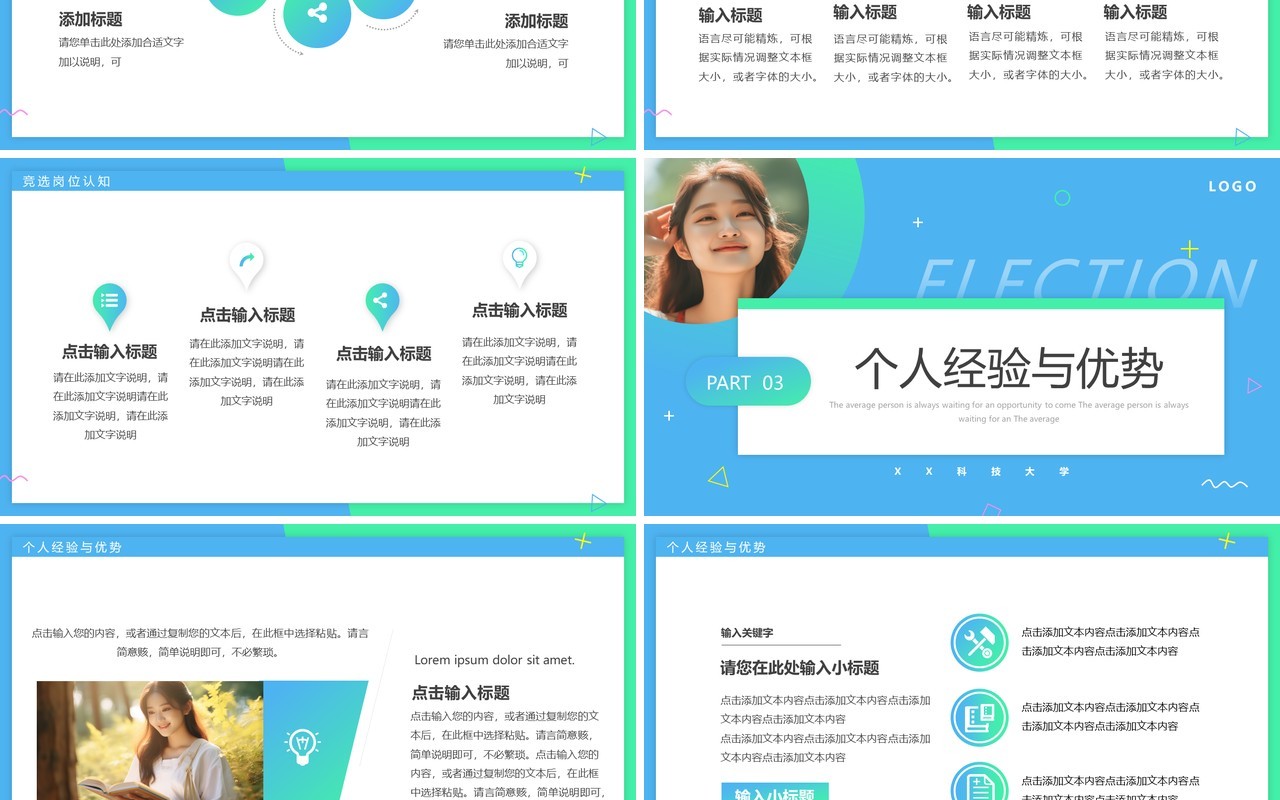 蓝绿渐变简约风学生会主席竞选PPT模板