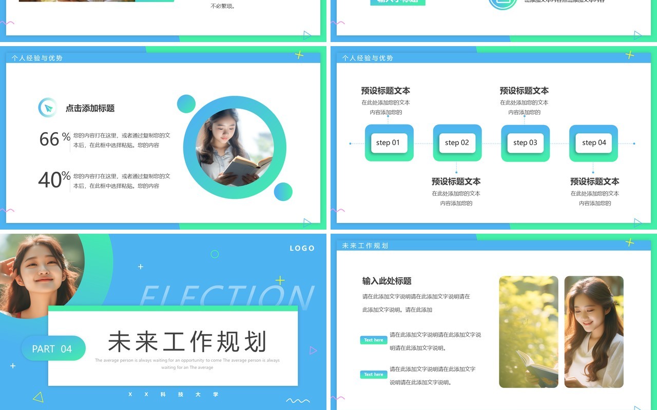 蓝绿渐变简约风学生会主席竞选PPT模板