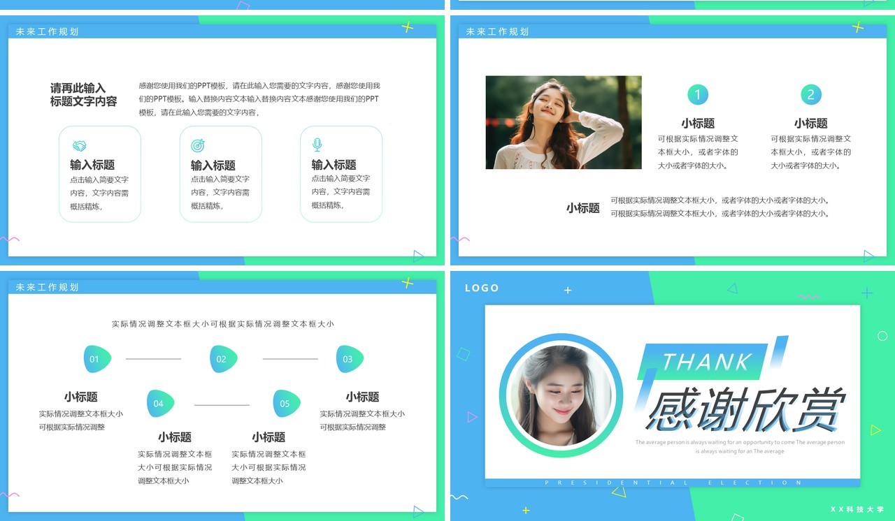 蓝绿渐变简约风学生会主席竞选PPT模板