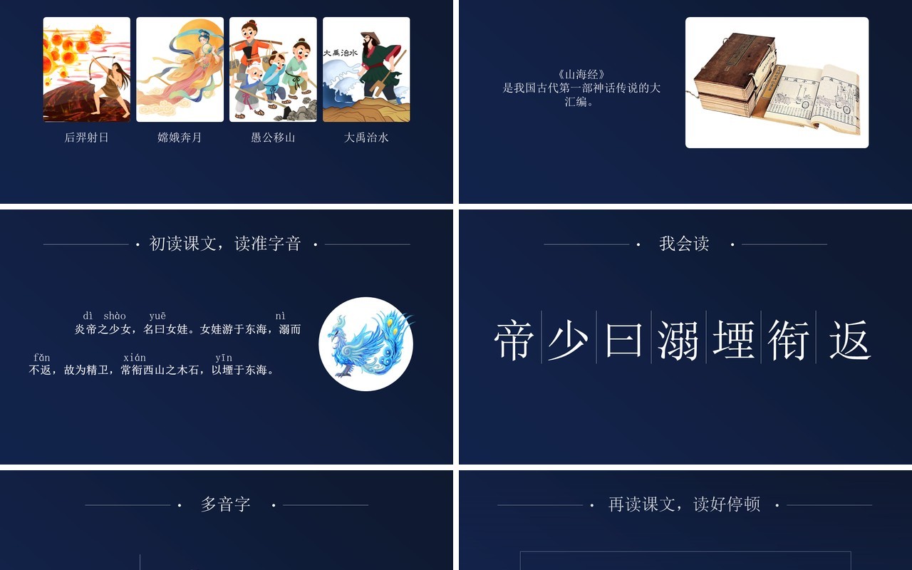 部编版四年级语文上册精卫填海课件PPT模板