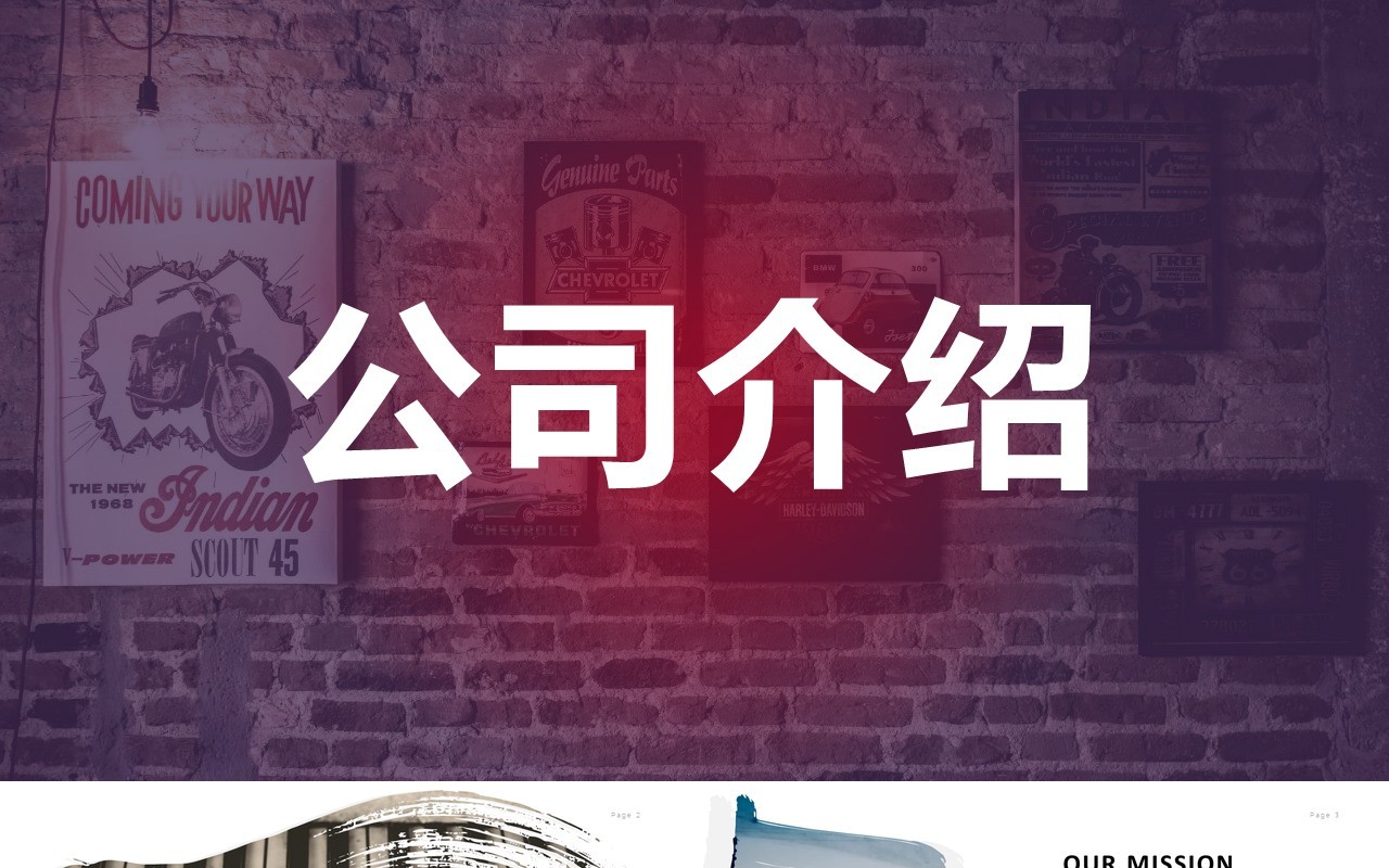高端公司介绍企业宣传工作报告PPT模板