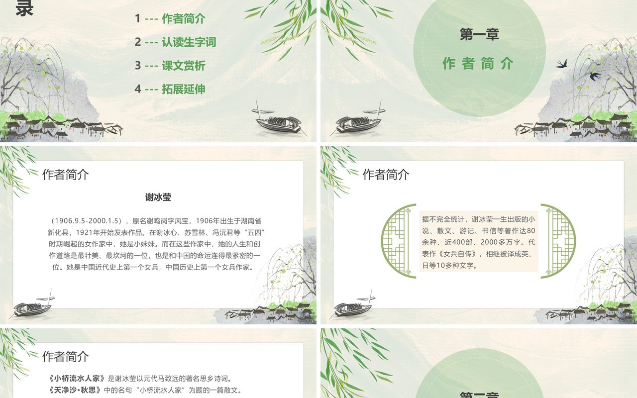 部编版五年级语文上册小桥流水人家课件PPT模板