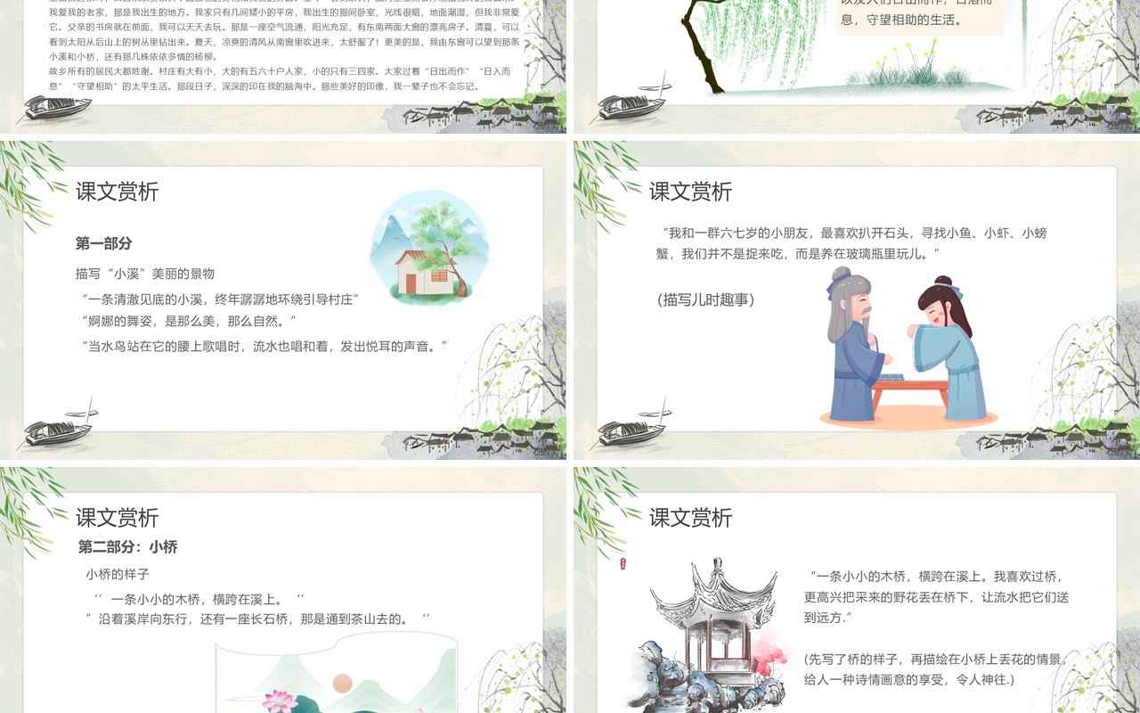 部编版五年级语文上册小桥流水人家课件PPT模板