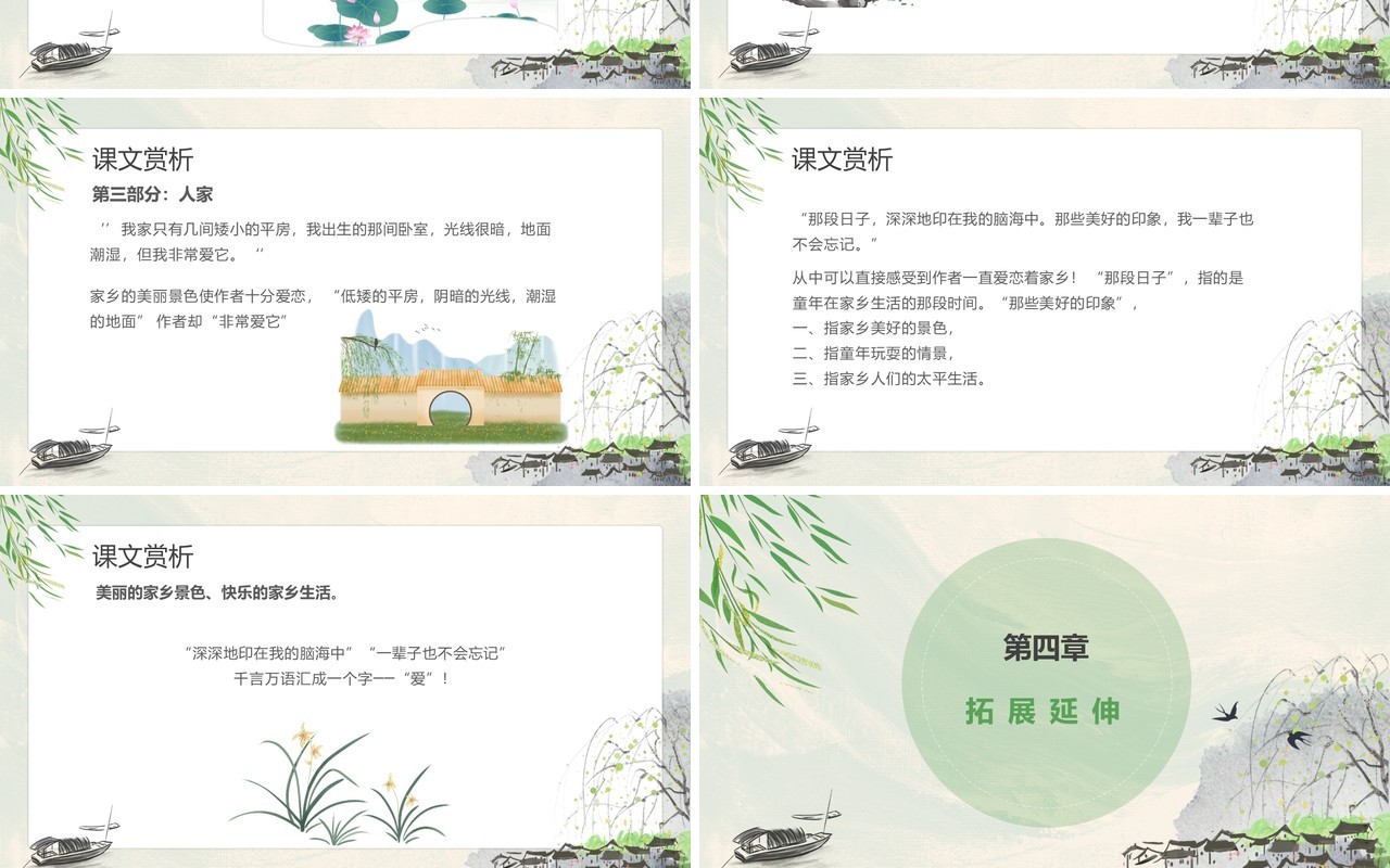 部编版五年级语文上册小桥流水人家课件PPT模板