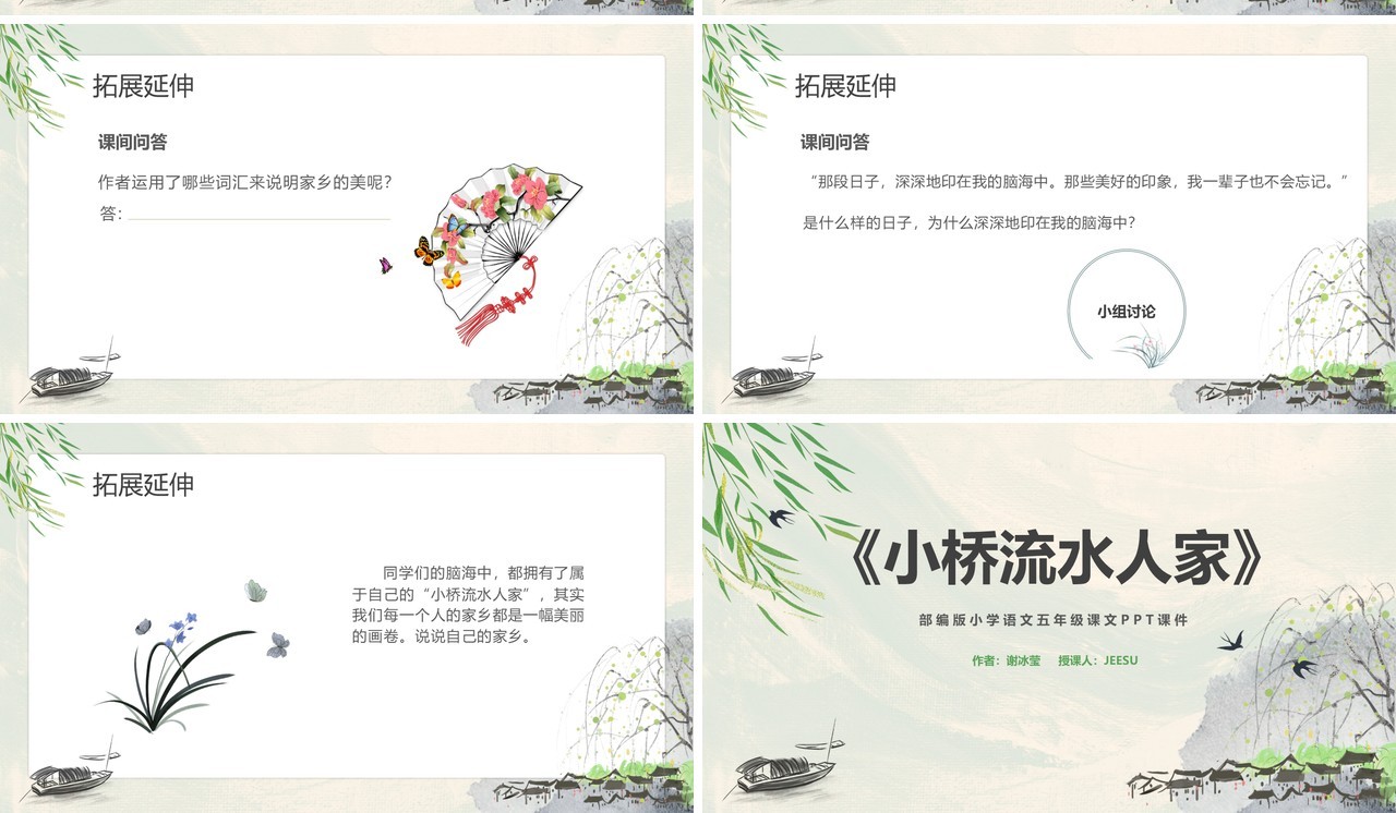 部编版五年级语文上册小桥流水人家课件PPT模板