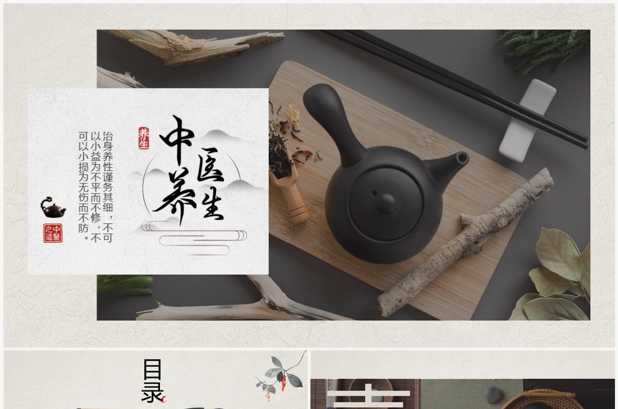 古典中国画册风中医养生PPT通用模板
