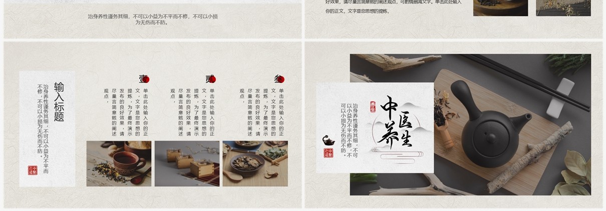 古典中国画册风中医养生PPT通用模板