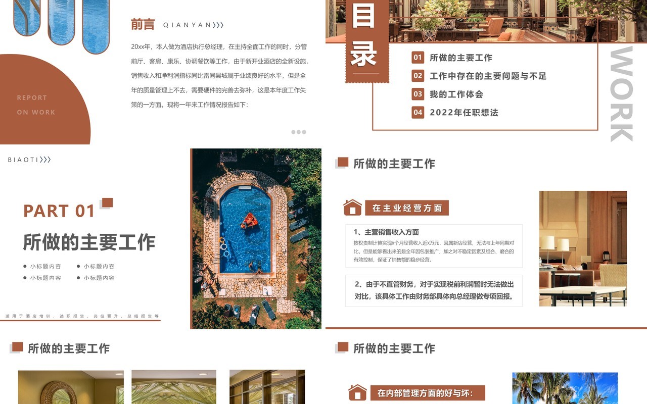 咖色商务风酒店行业年终总结报告PPT模板
