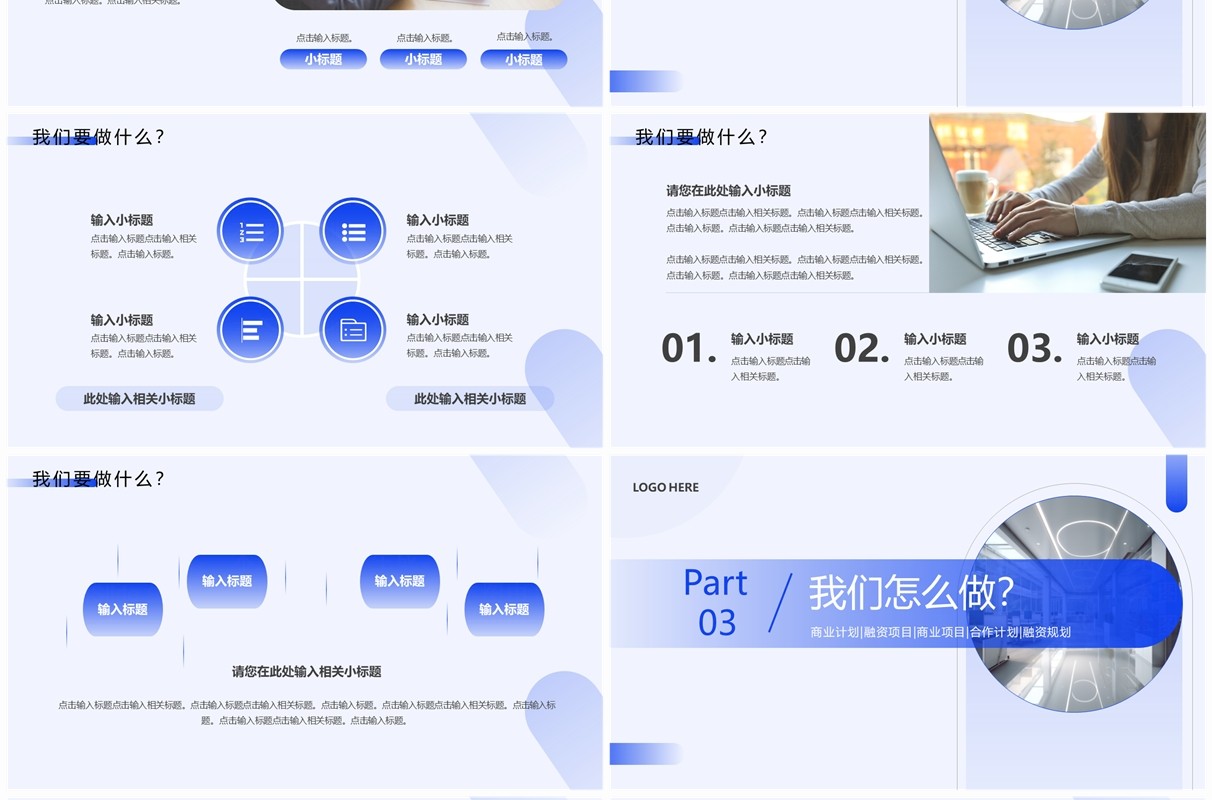 蓝色简约风创业商业融资计划书PPT模板