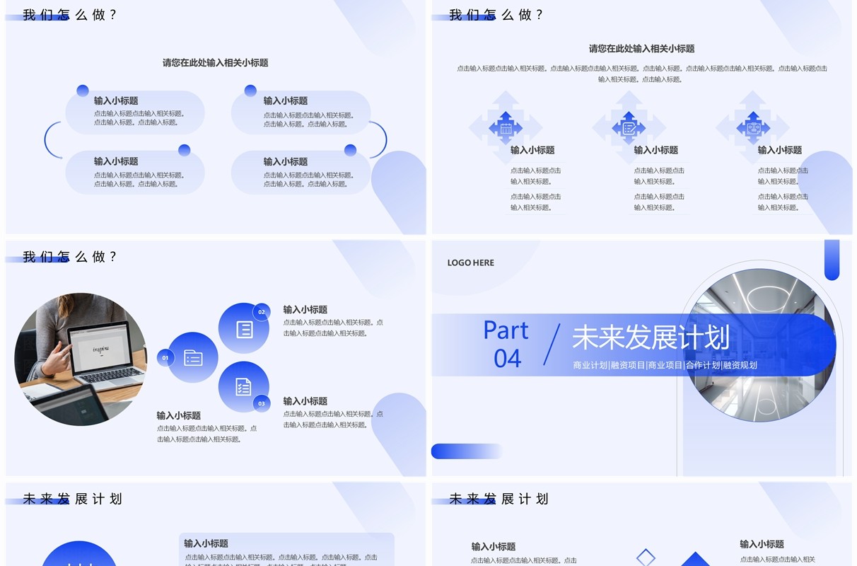 蓝色简约风创业商业融资计划书PPT模板