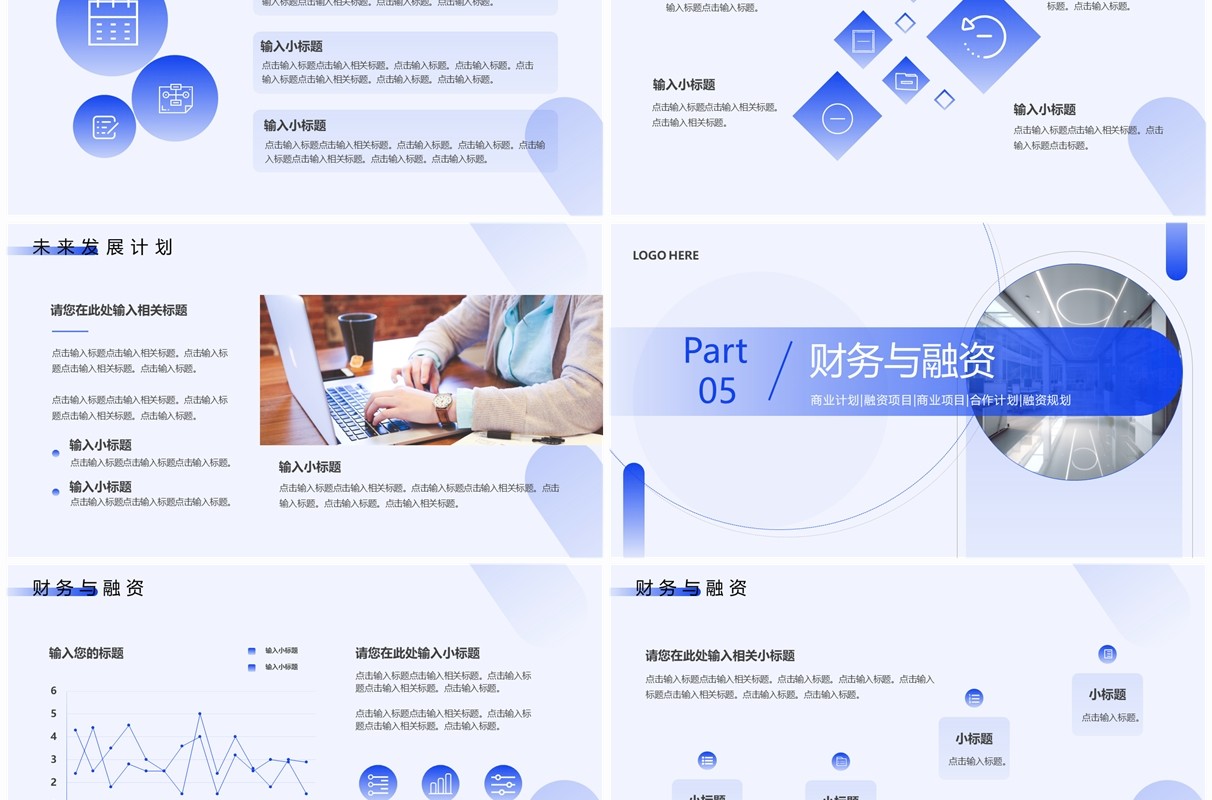 蓝色简约风创业商业融资计划书PPT模板