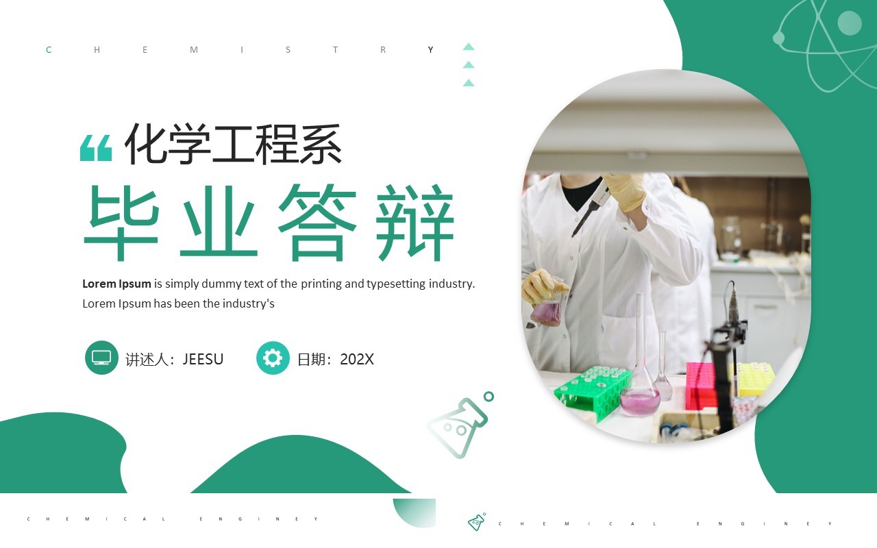 绿色简约风化学工程系毕业答辩PPT模板