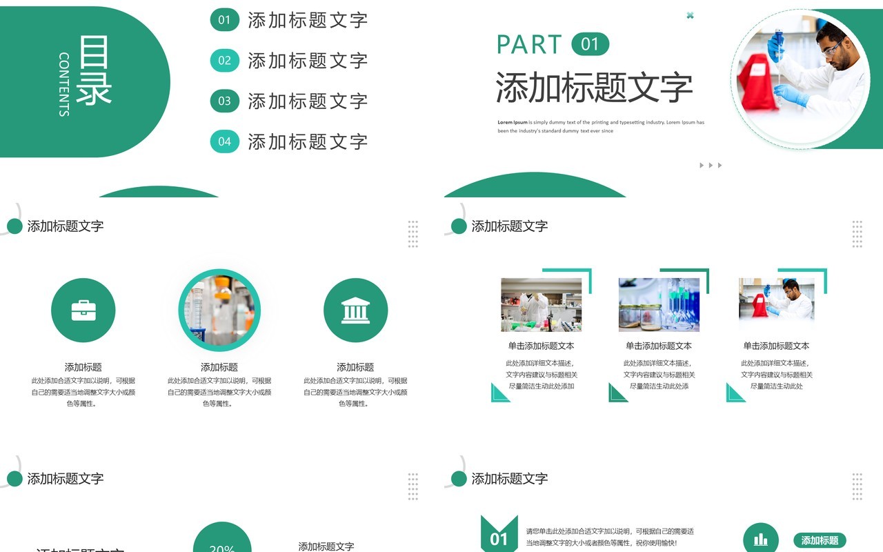 绿色简约风化学工程系毕业答辩PPT模板