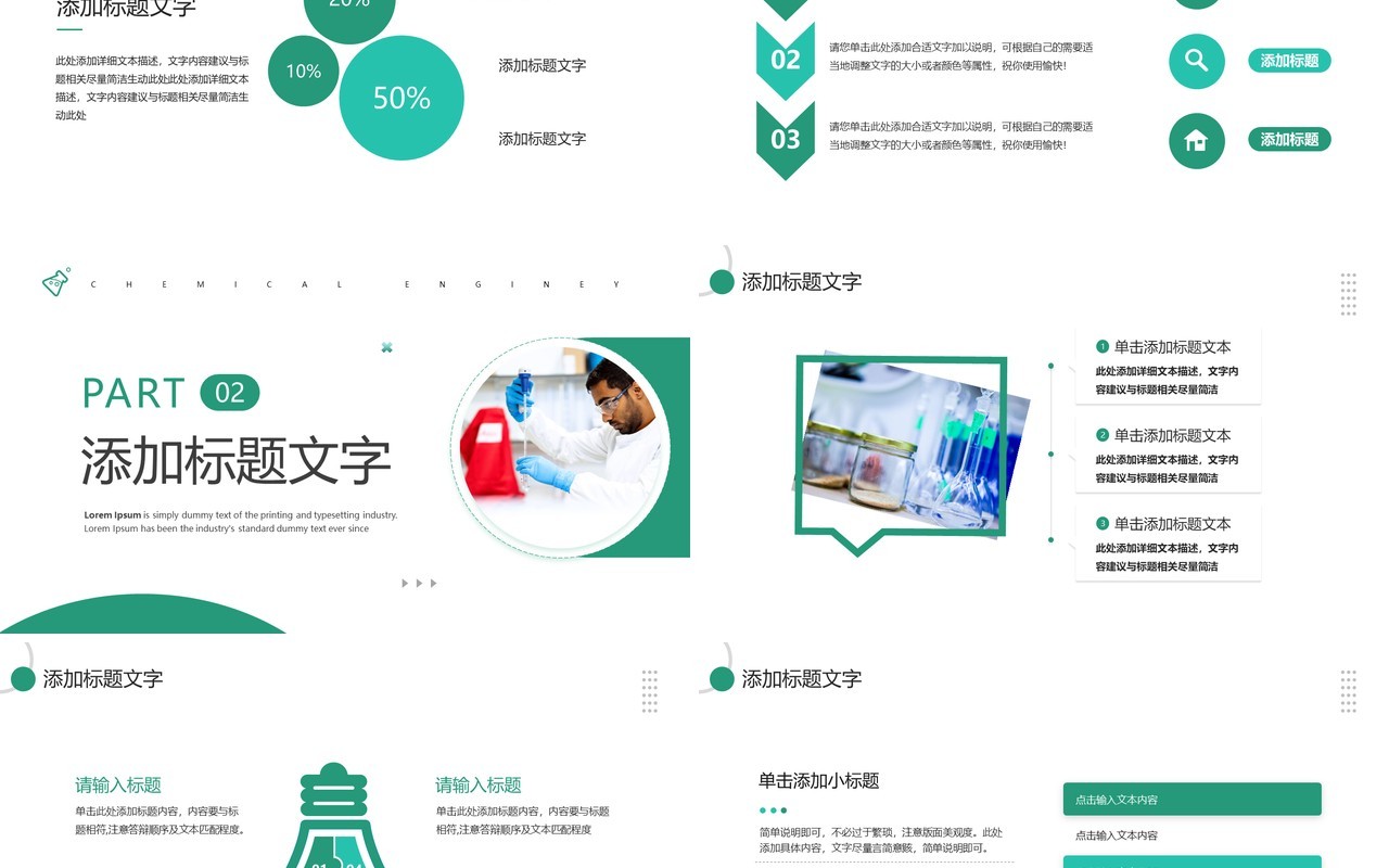 绿色简约风化学工程系毕业答辩PPT模板