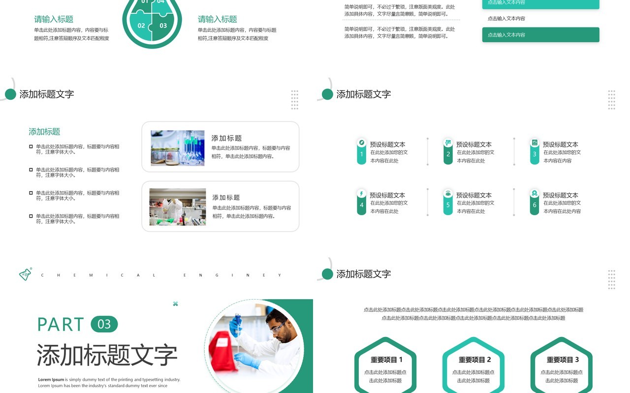 绿色简约风化学工程系毕业答辩PPT模板