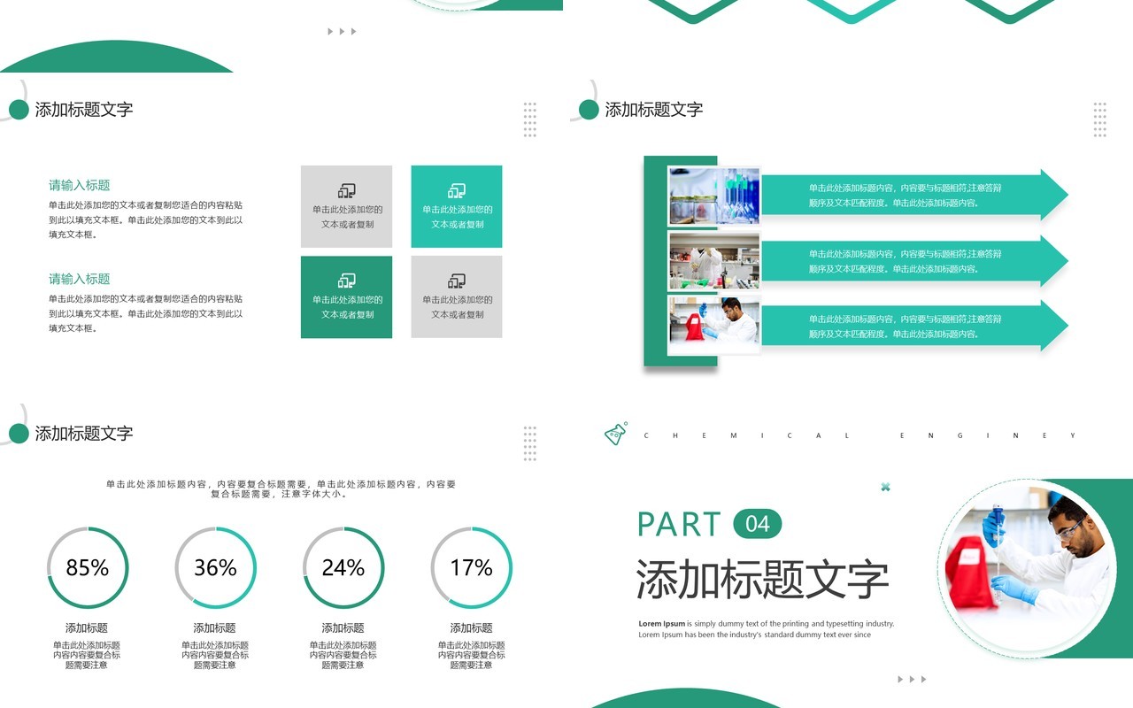 绿色简约风化学工程系毕业答辩PPT模板