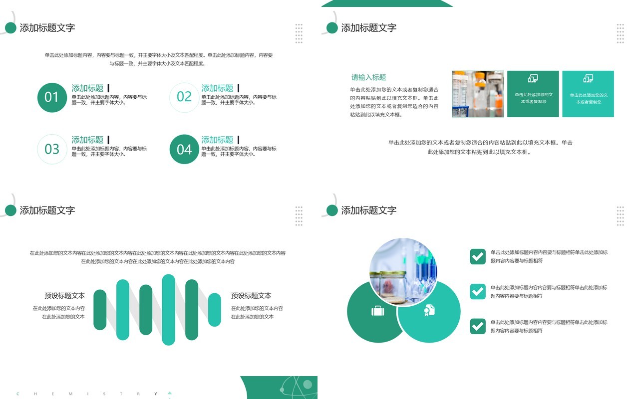 绿色简约风化学工程系毕业答辩PPT模板