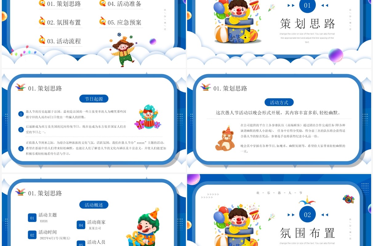 蓝色卡通风愚人节活动策划方案PPT模板