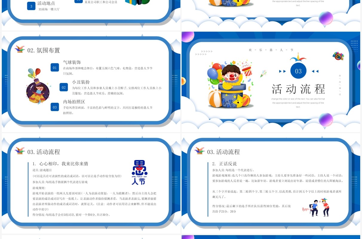 蓝色卡通风愚人节活动策划方案PPT模板