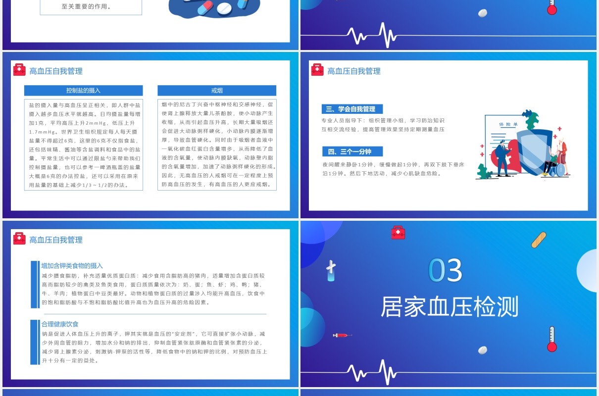 创意卡通扁平高血压宣传教育通用PPT模板