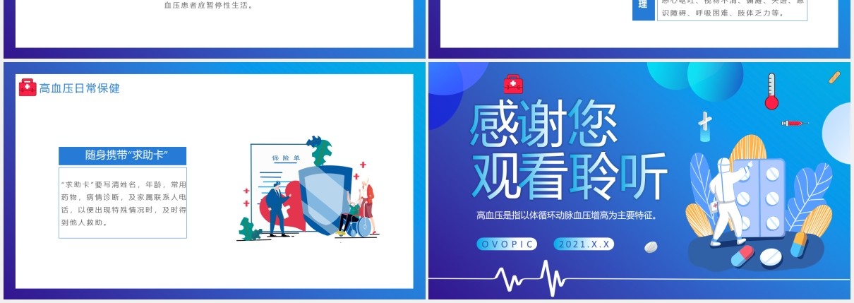 创意卡通扁平高血压宣传教育通用PPT模板