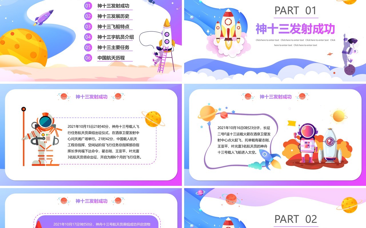 卡通渐变神州十三号飞船介绍动态PPT模板