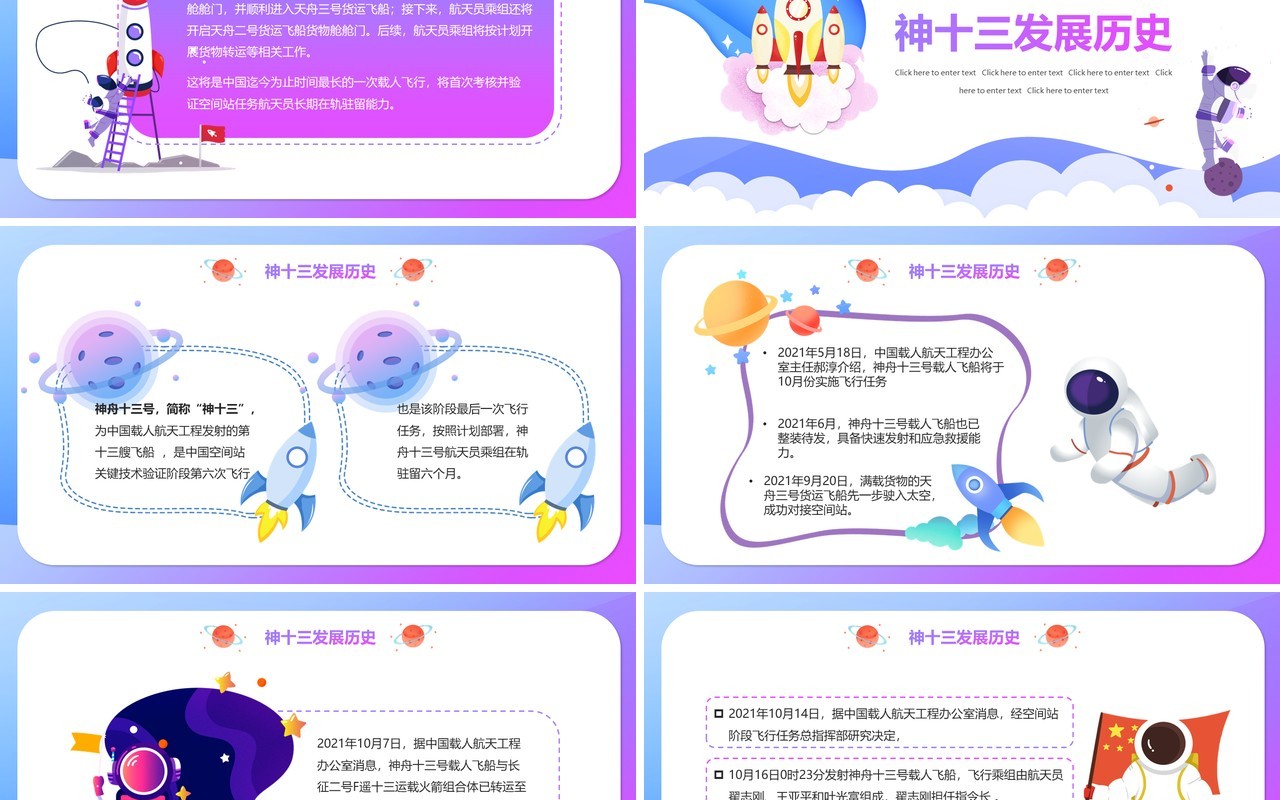 卡通渐变神州十三号飞船介绍动态PPT模板