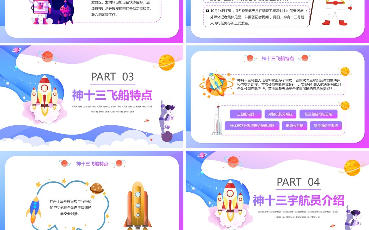 卡通渐变神州十三号飞船介绍动态PPT模板