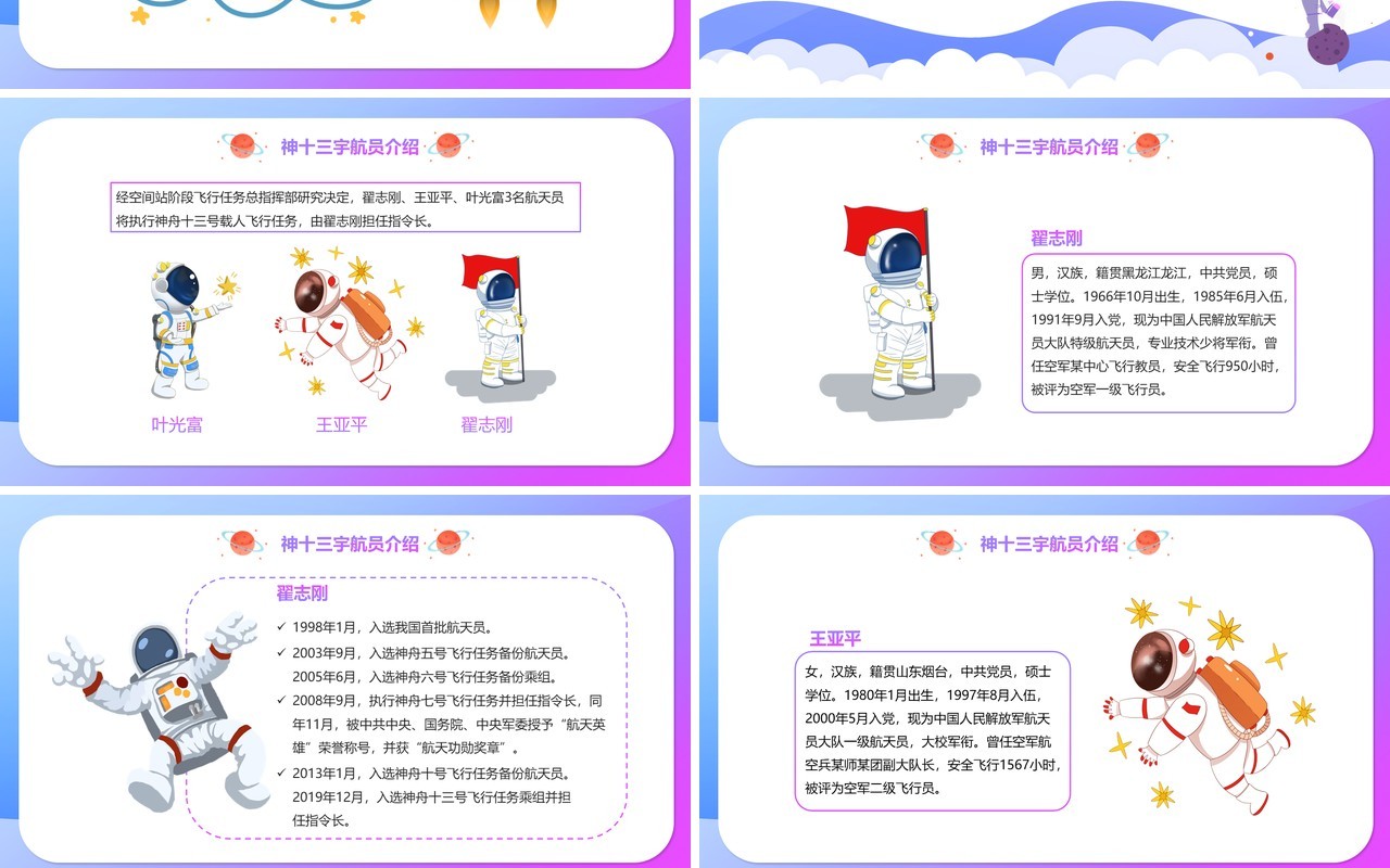 卡通渐变神州十三号飞船介绍动态PPT模板