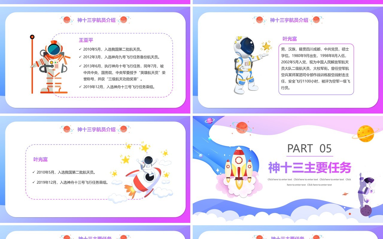 卡通渐变神州十三号飞船介绍动态PPT模板