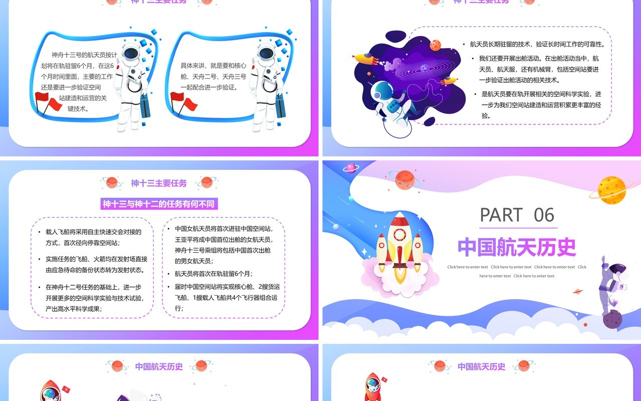 卡通渐变神州十三号飞船介绍动态PPT模板