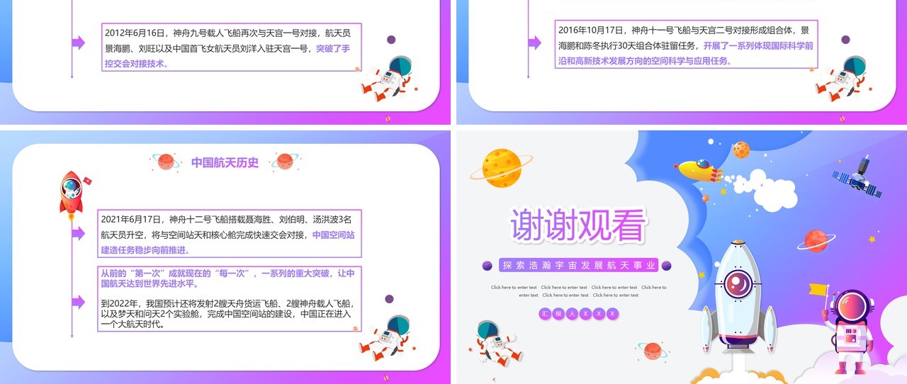 卡通渐变神州十三号飞船介绍动态PPT模板