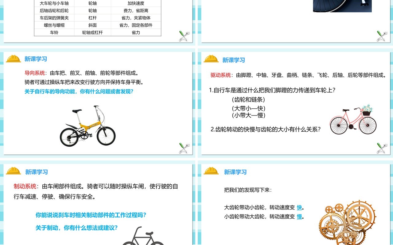 教科版六年级科学上册自行车上的简单机械PPT模板
