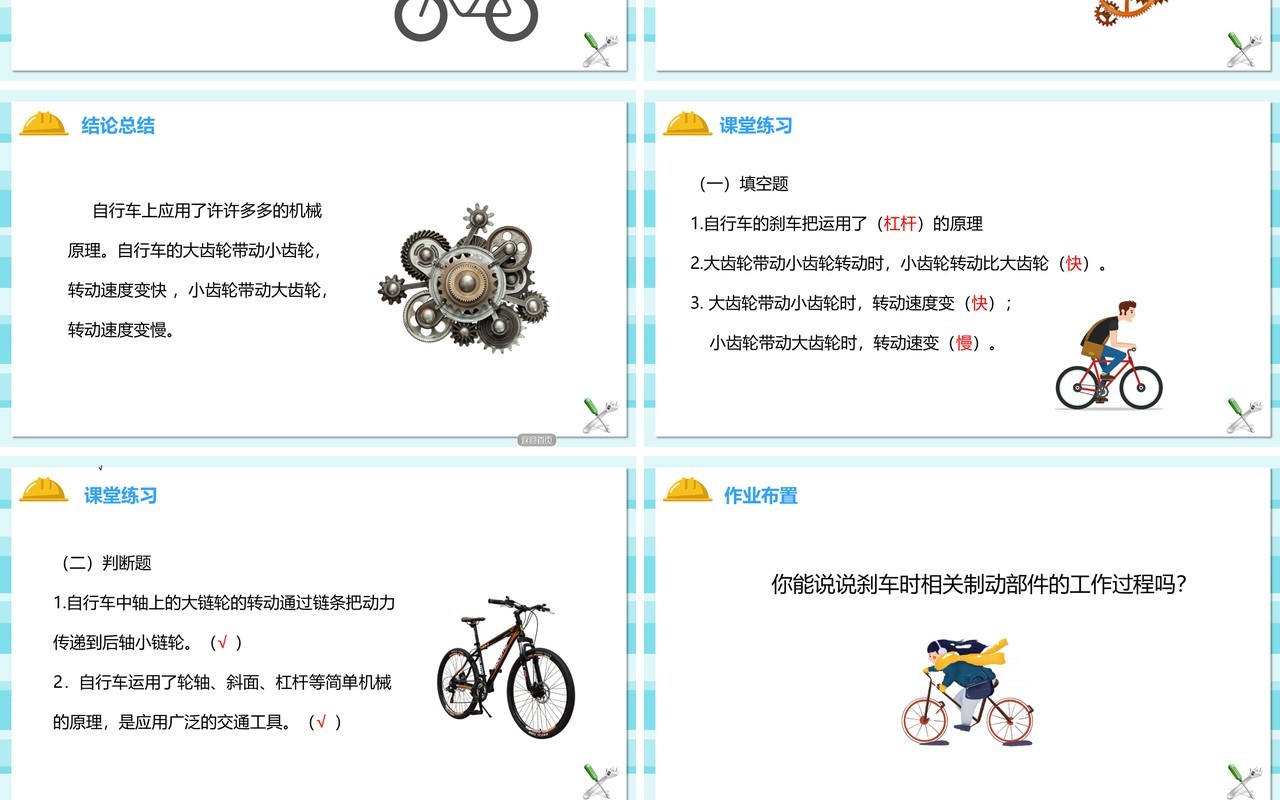 教科版六年级科学上册自行车上的简单机械PPT模板
