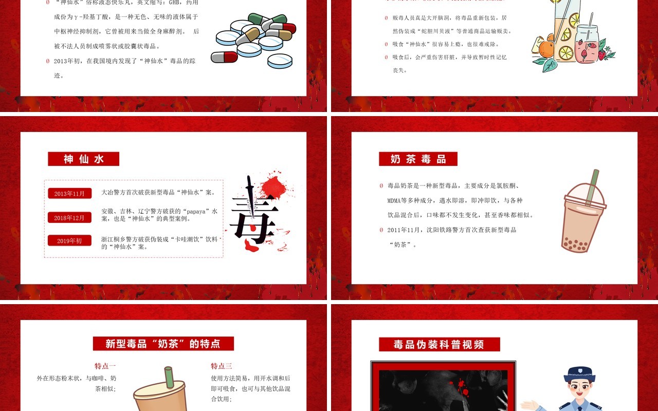 红色中小学禁毒教育新型毒品知识宣传讲座PPT模板